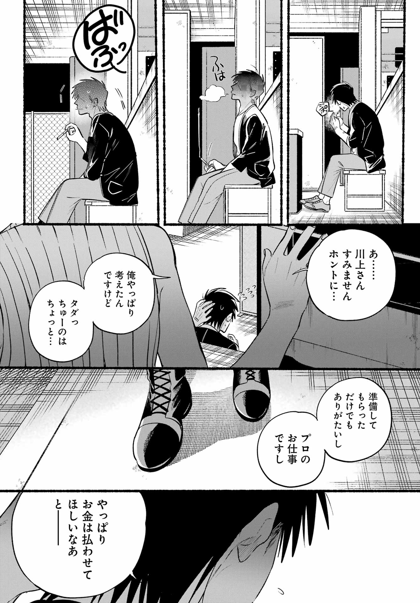 Supermarket No Ura De Yani Suu Futari - Chapter 45 - Page 21